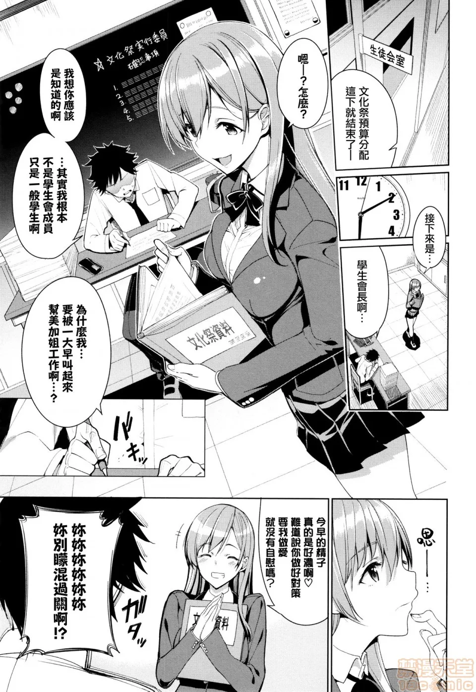 本子全彩少女漫画之milking♥+とらのあなリーフレット