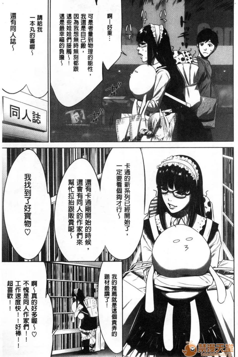 无翼鸟邪恶全彩漫画之强欲促进株式会社上巻