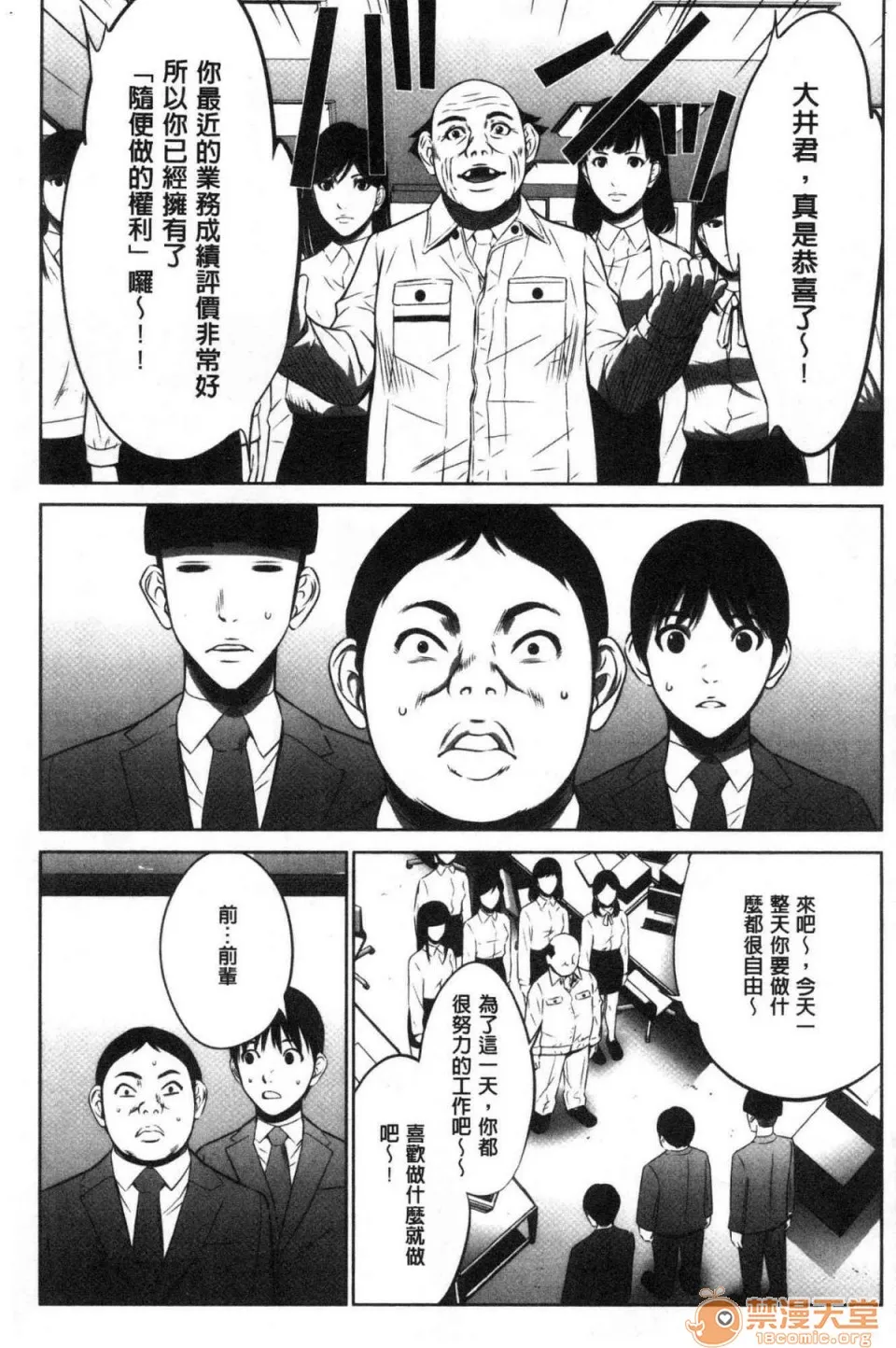 无翼鸟邪恶全彩漫画之强欲促进株式会社上巻