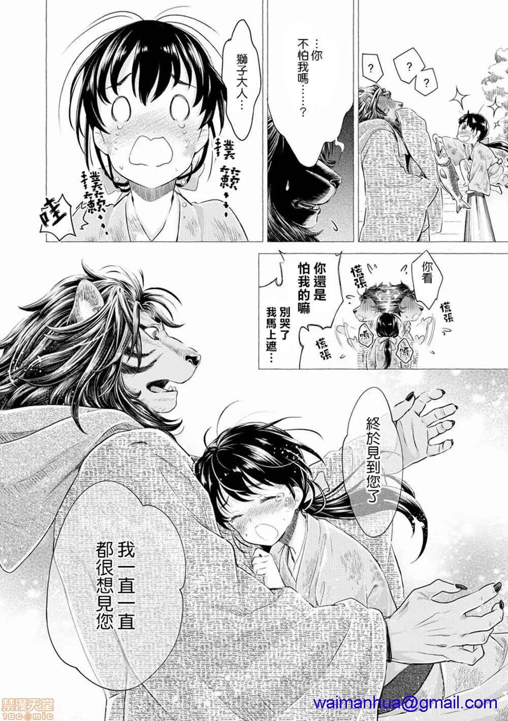 无翼鸟邪恶全彩漫画之平安兽婚物语