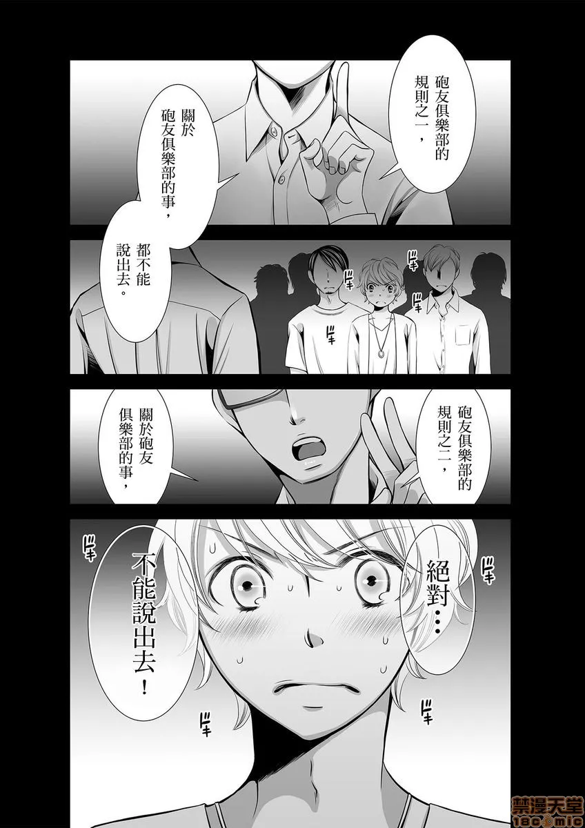 日本漫画大全无彩翼漫画砲友俱乐部～唯有刺激的性爱才能满足生理需求～セフレ倶楽部～普通のセックスじゃ爱を感じられない僕ら～1-3