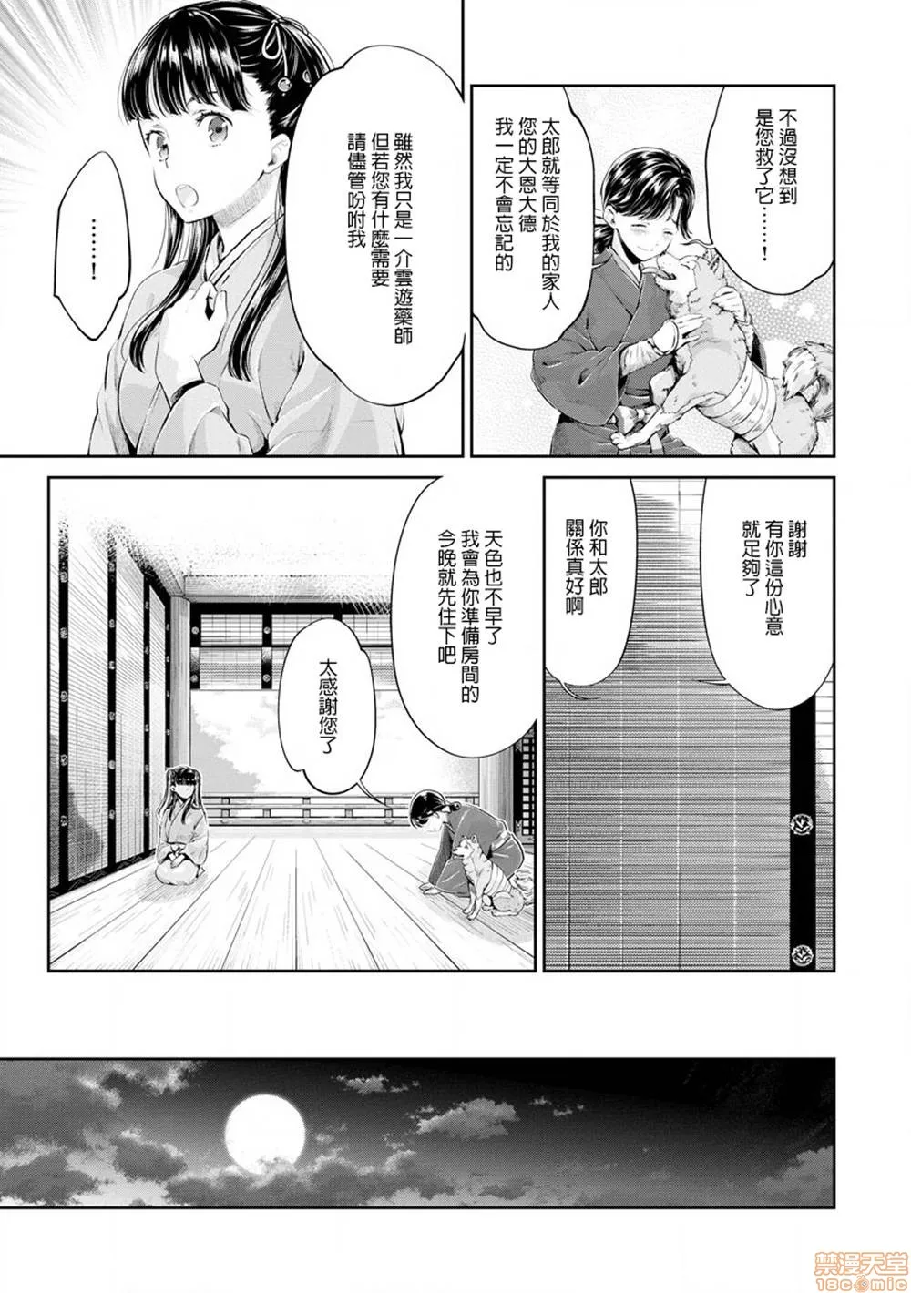 无翼鸟邪恶全彩漫画之平安兽婚物语