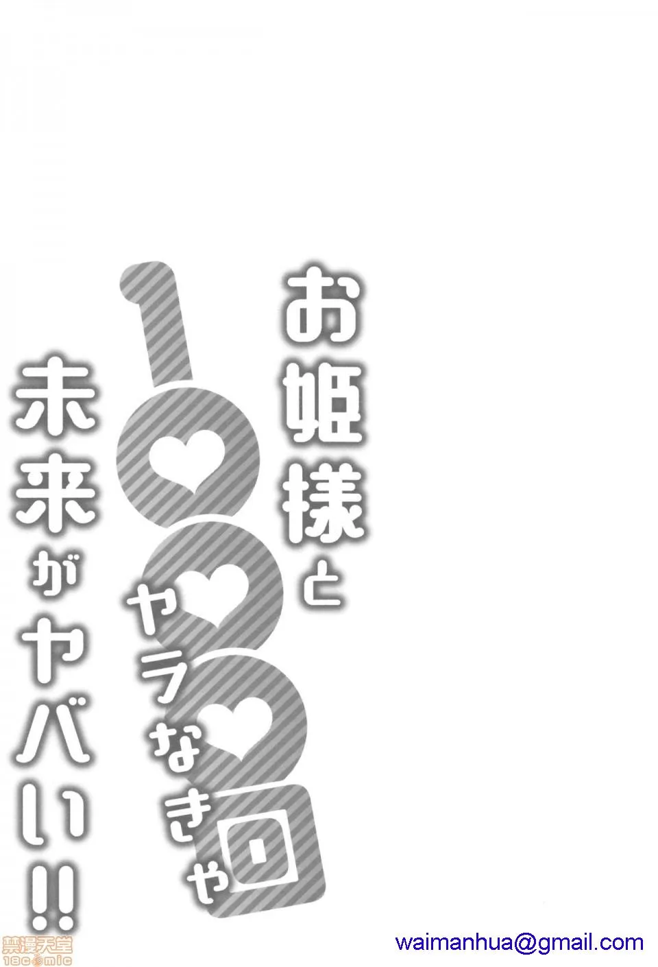 邪恶道★acg邪琉璃神社xeaお姫様と1000回ヤラなきゃ未来がヤバい!!