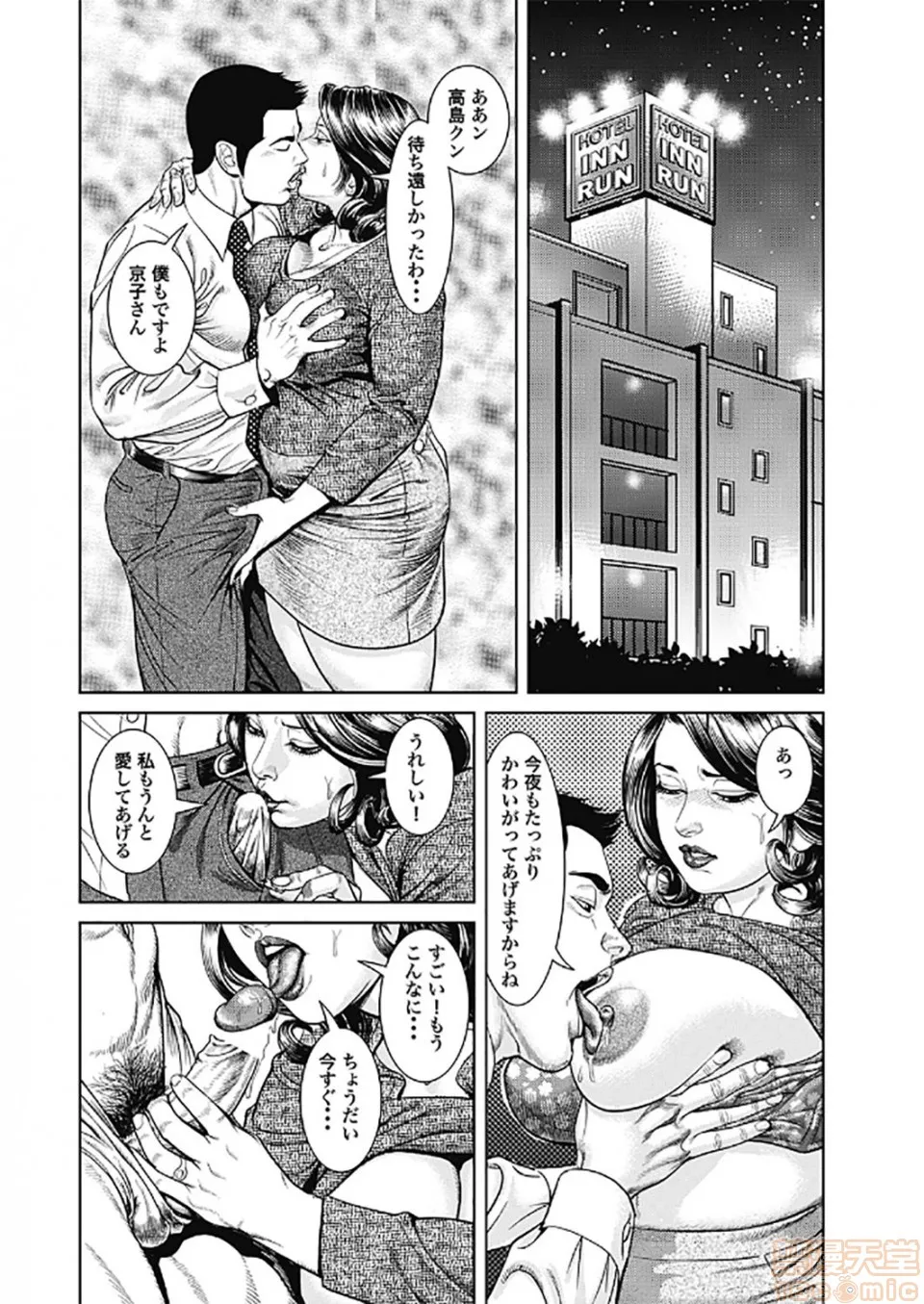 绅士全彩少女漫画之巨乳ママと近亲相姦