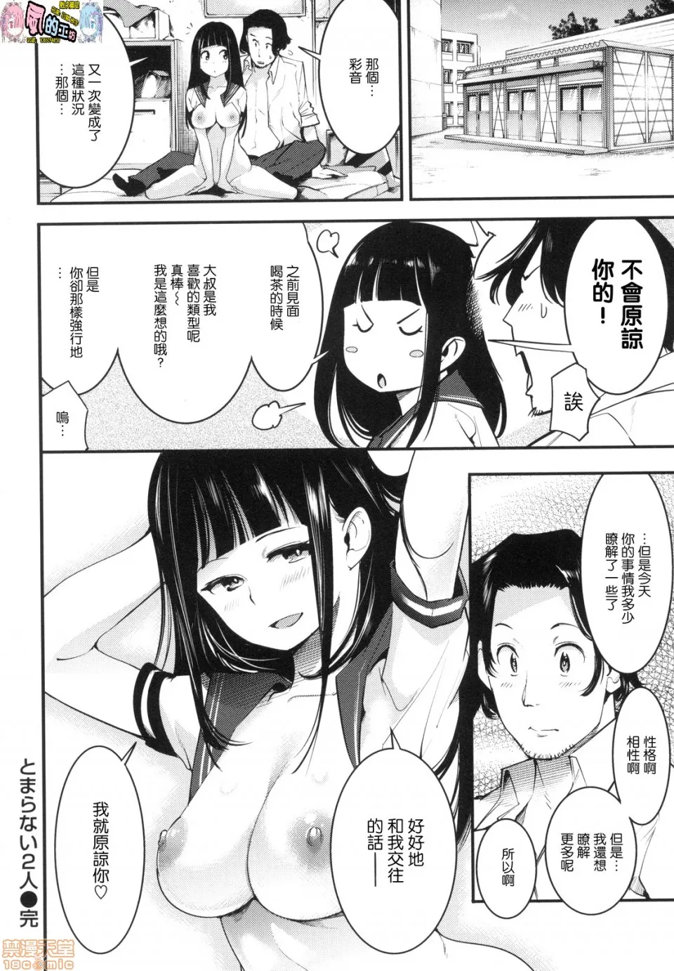 里番ACG漫画之発情ラビッツ发情兔子/发情的小淫兔