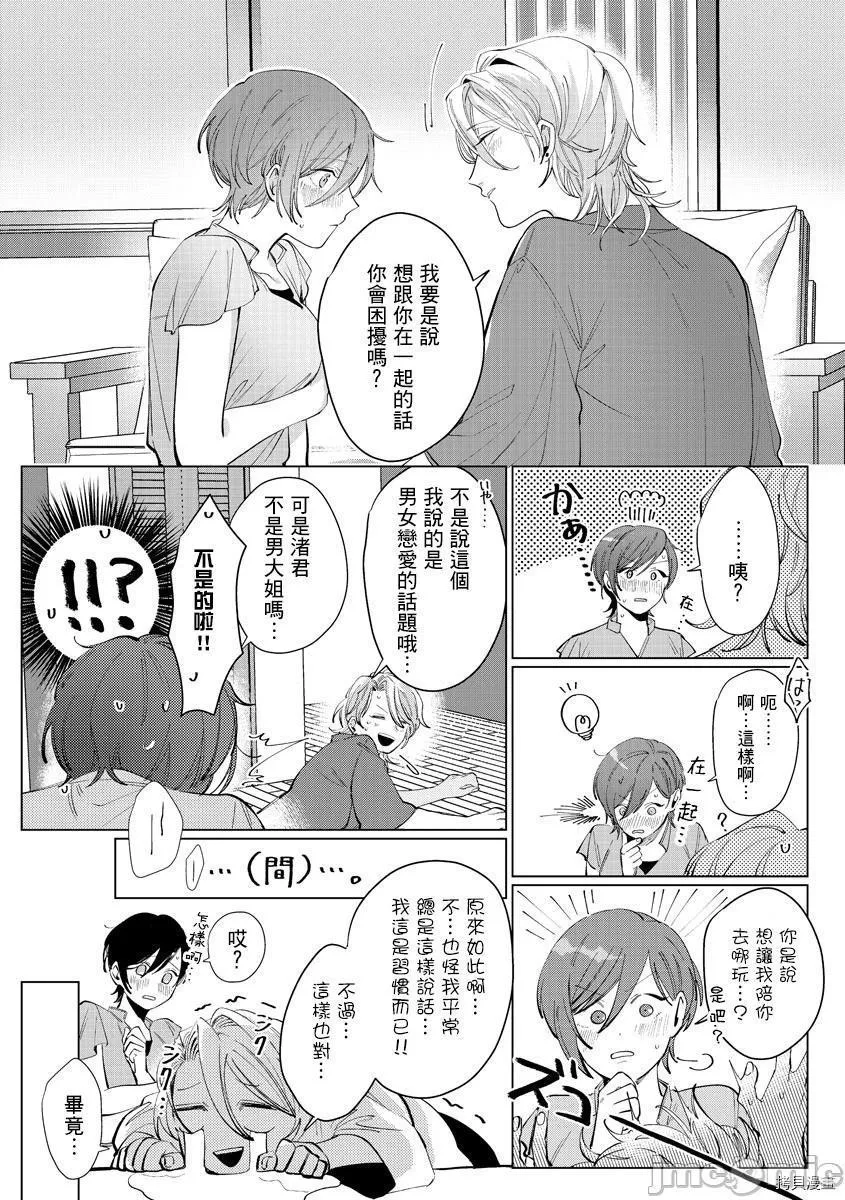 里番全彩少女漫画之渚君是姐姐型男子♂秘密的恋人课程淫靡又甜美渚くんはオネエ系♂秘密の恋人レッスンは淫らに甘く