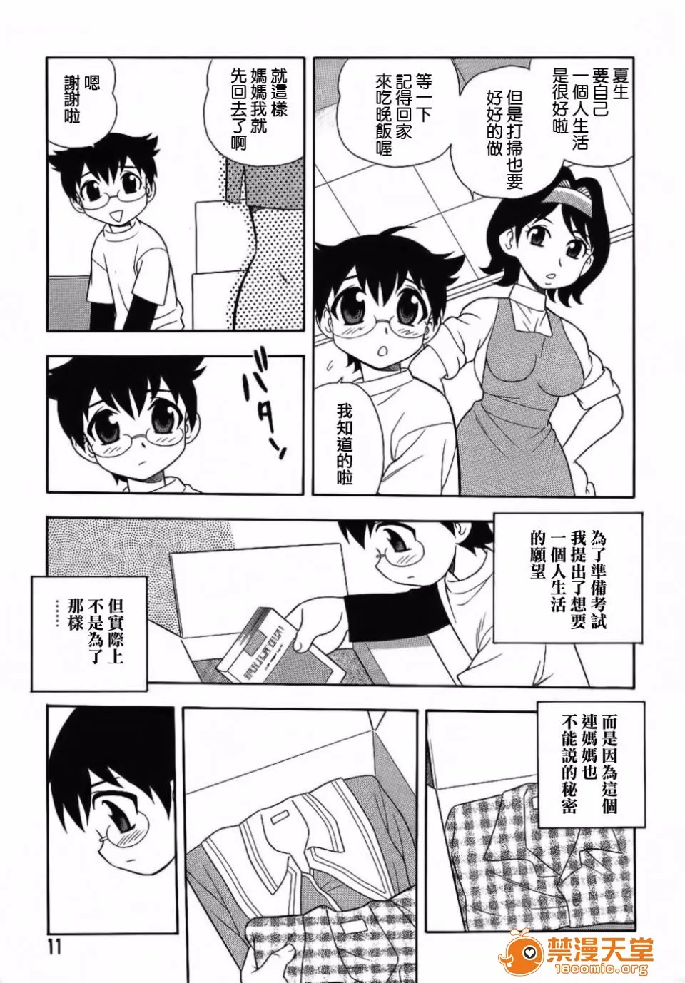 无翼鸟全彩漫画之BlueBerry