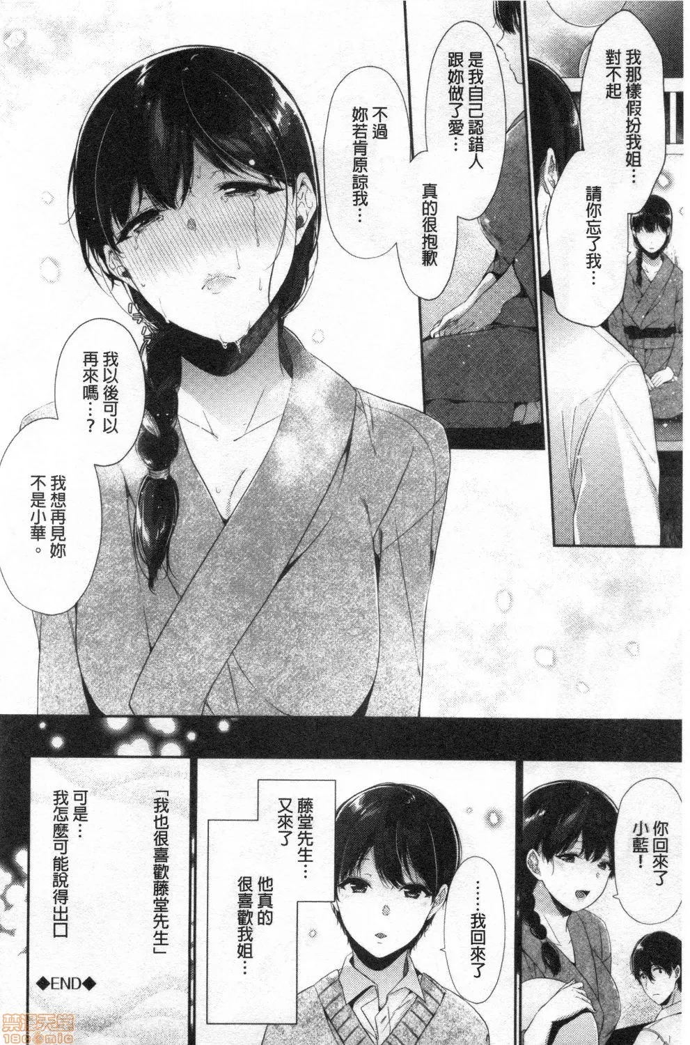 18禁全彩漫画之偏爱微热