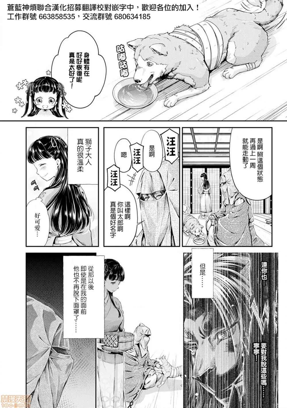 无翼鸟邪恶全彩漫画之平安兽婚物语