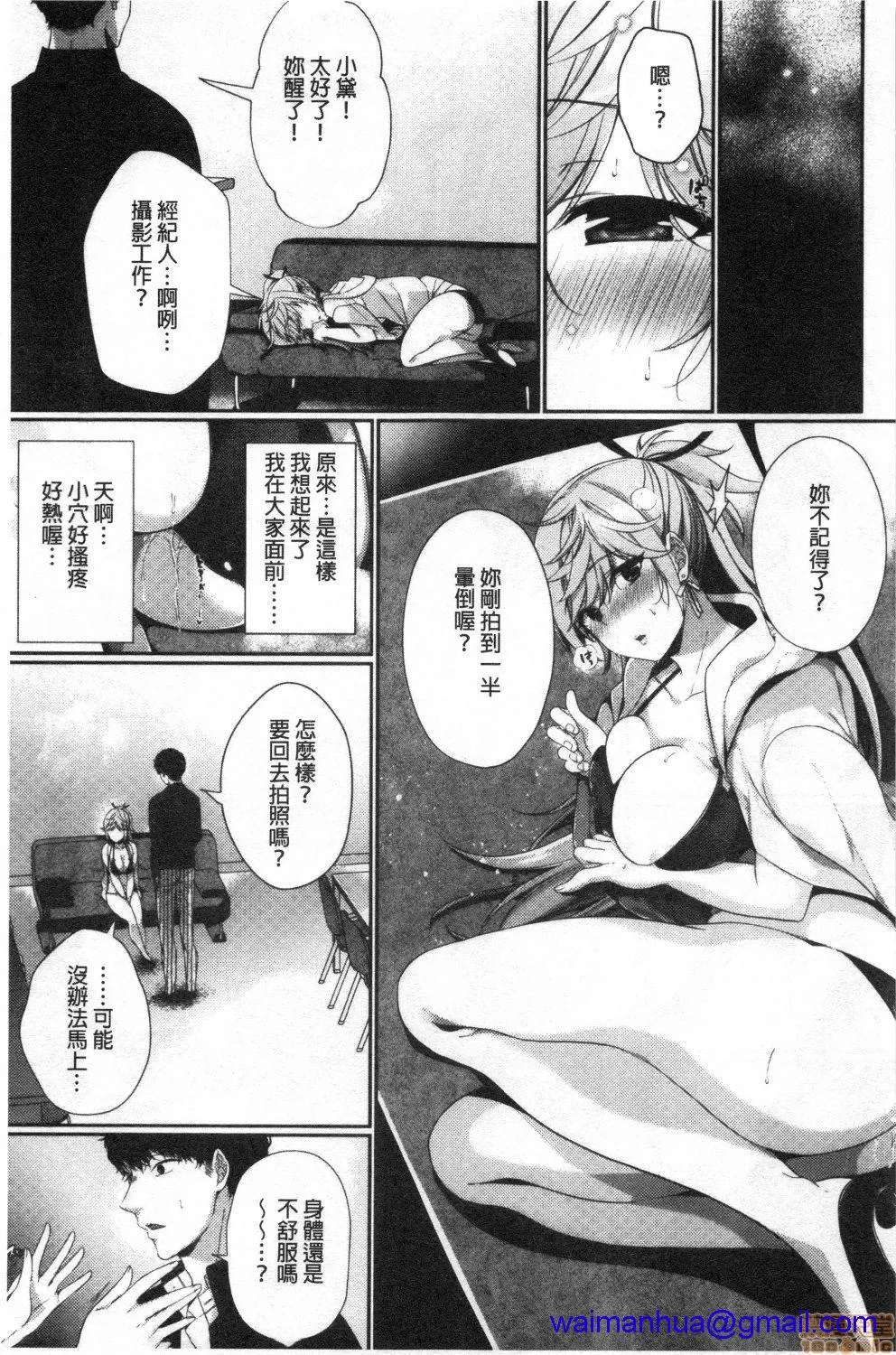 18禁全彩漫画之偏爱微热