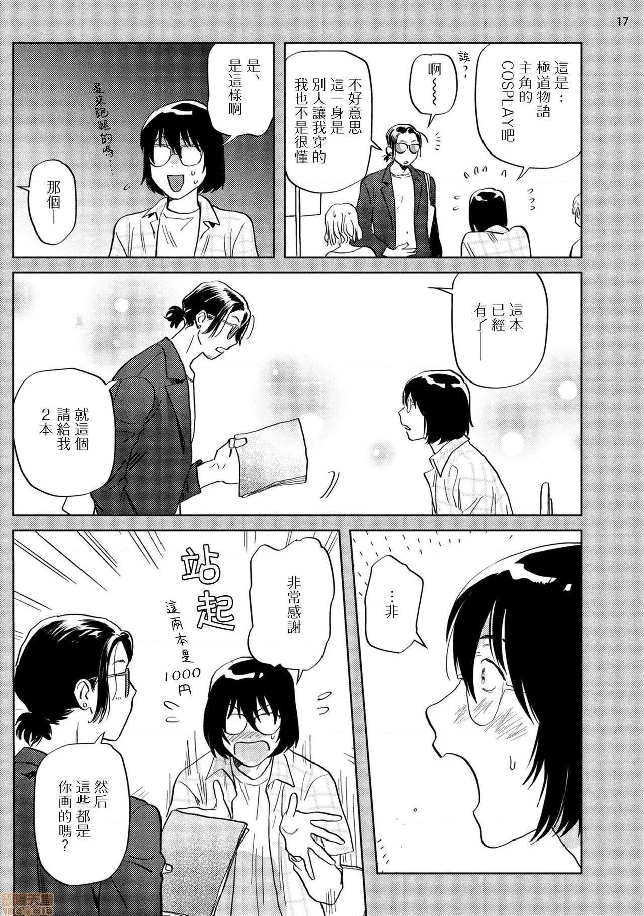 无翼乌无码全彩本子库漫画家靠小混混助手想办法解决前篇+后篇(完)えっちシーンが描けないまんが家をチンピラアシスタントがなんとかする话前编+后篇