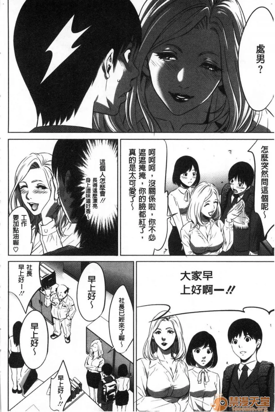 无翼鸟邪恶全彩漫画之强欲促进株式会社上巻