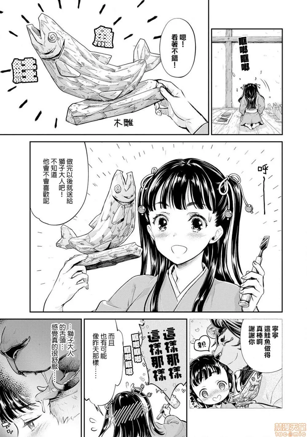 无翼鸟邪恶全彩漫画之平安兽婚物语