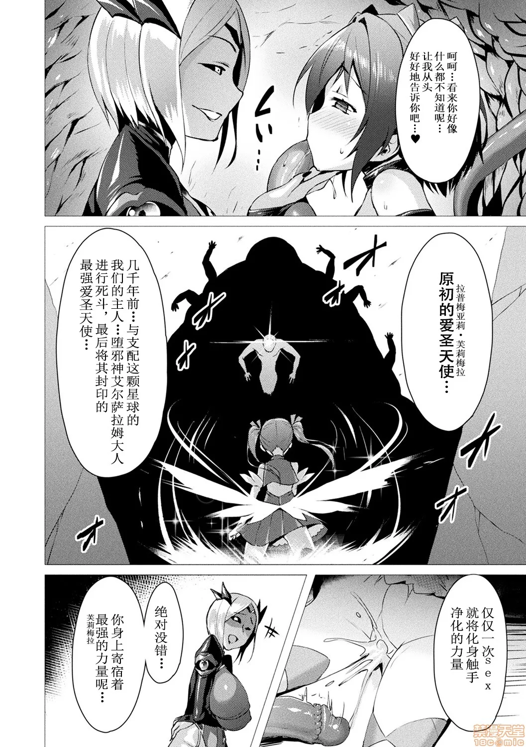 无彩翼漫画大全无遮挡爱圣天使ラブメアリー～悪性受胎～