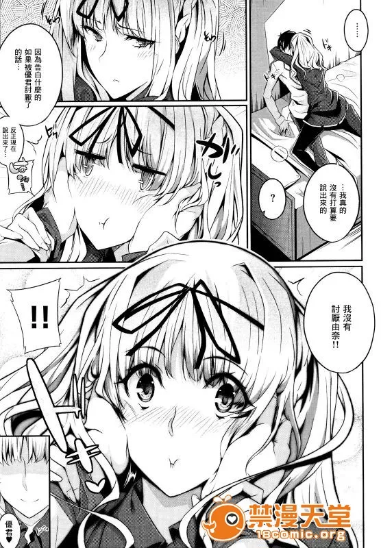 无翼之鸟全彩漫画之Master_Piece