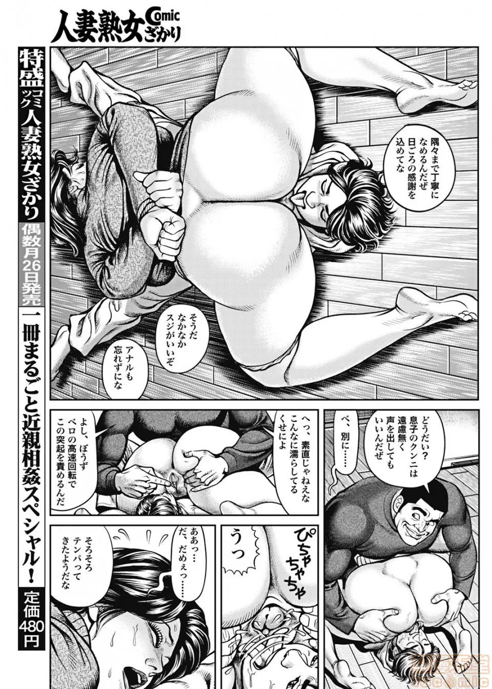 绅士全彩少女漫画之巨乳ママと近亲相姦