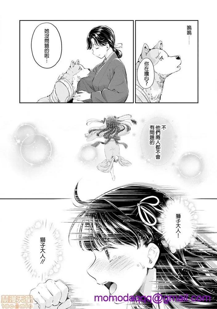 无翼鸟邪恶全彩漫画之平安兽婚物语