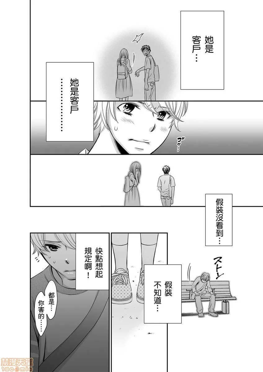 日本漫画大全无彩翼漫画砲友俱乐部～唯有刺激的性爱才能满足生理需求～セフレ倶楽部～普通のセックスじゃ爱を感じられない僕ら～1-3