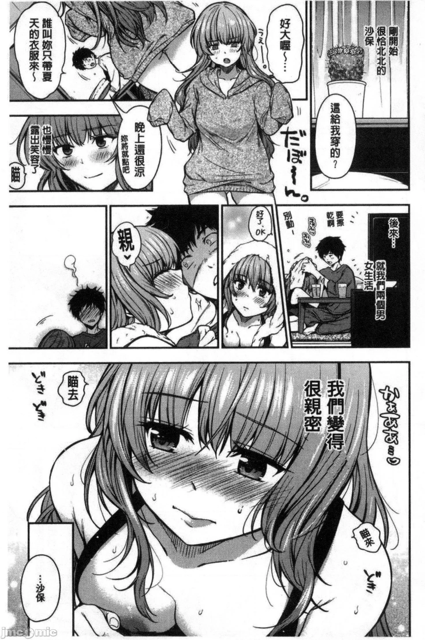 日本漫画大全全彩汉化之あまあま♡