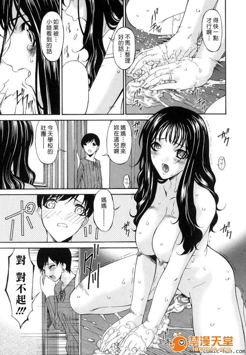 里番ACG漫画之つみはは～罪母～