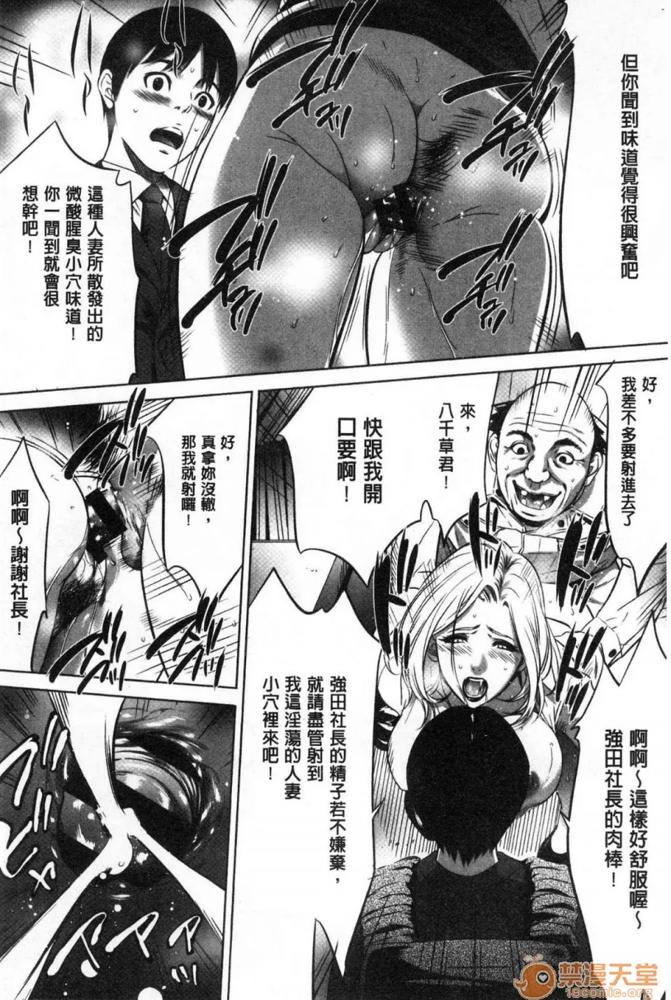 无翼鸟邪恶全彩漫画之强欲促进株式会社上巻