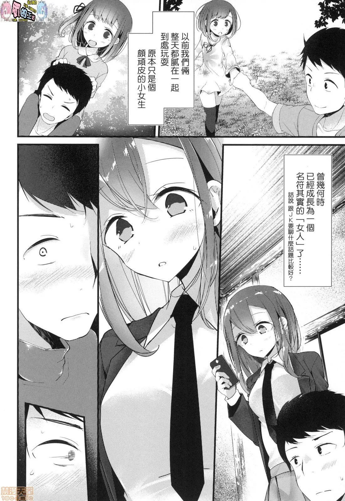 日本漫画大全无彩翼漫画JK．REFLE(无修正)