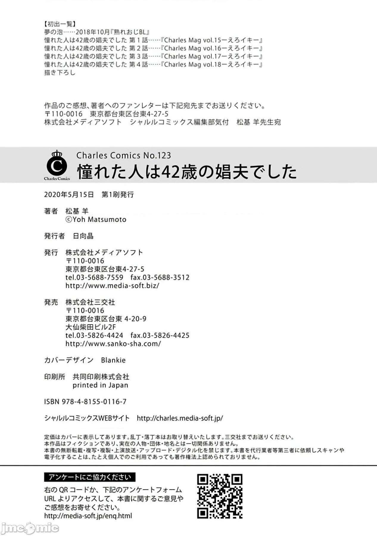 里番ACG★里番本子全彩憧憬之人是42岁的男妓憧れた人は42歳の娼夫でした第0-4话+番外完结