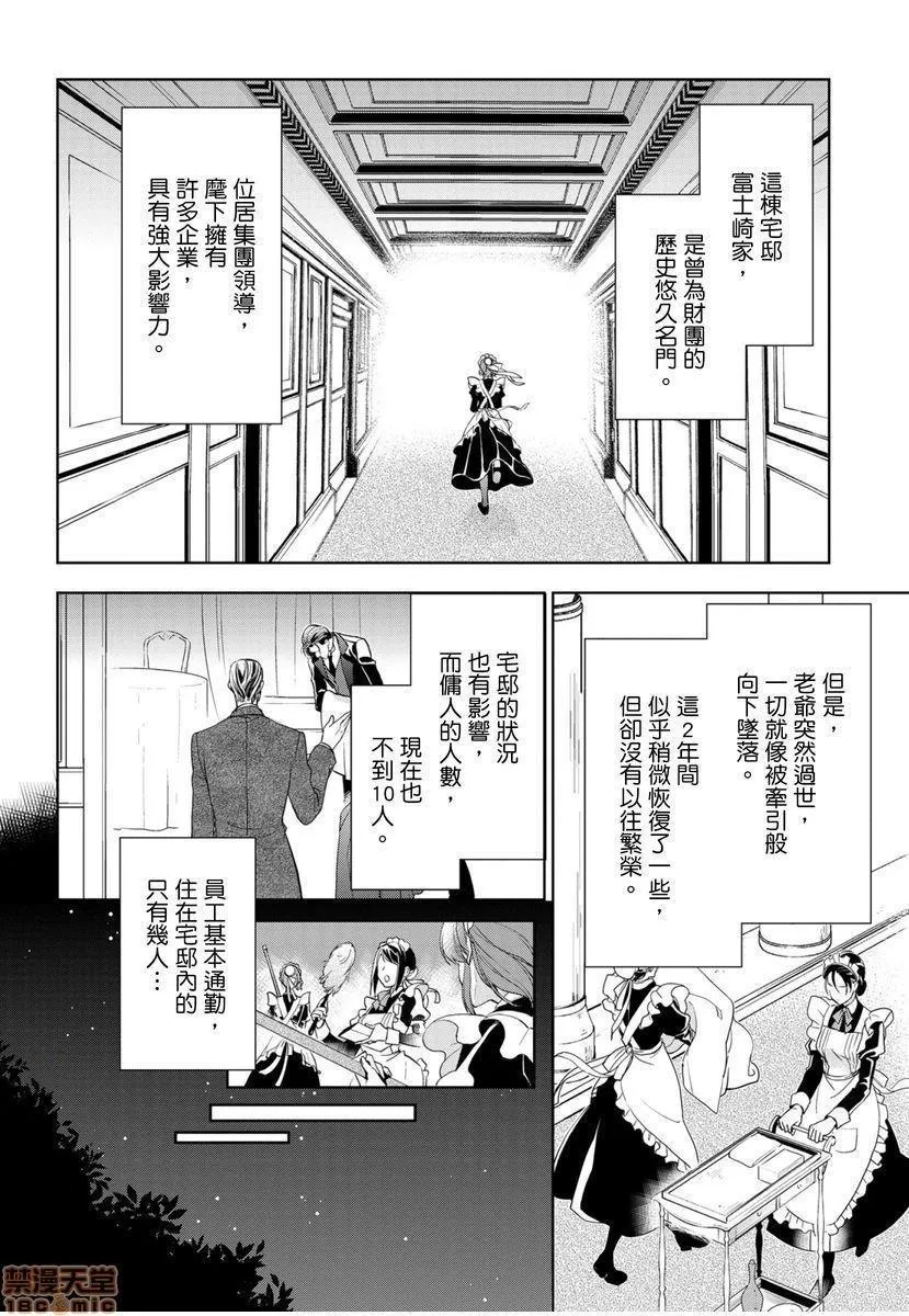 日本番工番口全彩漫画大全冷酷执事的宠溺爱恋无法无天冷酷执事的宠溺爱恋无法无天