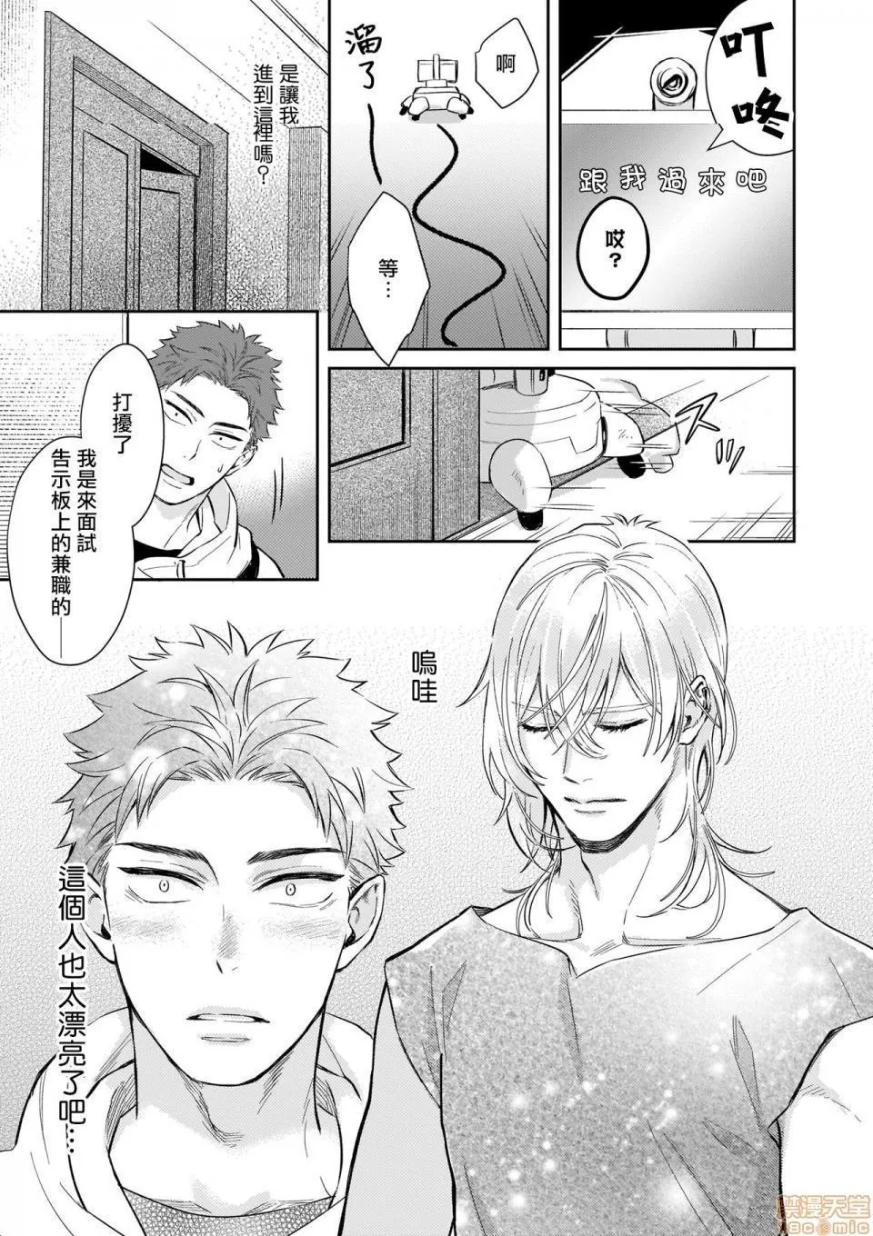 工口全彩H肉无遮挡无翼乌我被智能机器人色情开发了!?Ch.1アンドロイドにえっちな开発されましたっ!?第1话