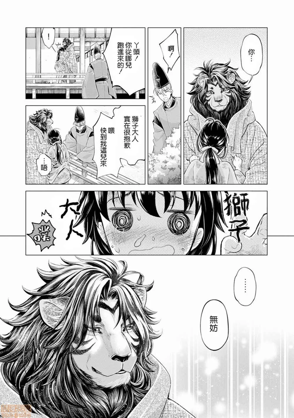 无翼鸟邪恶全彩漫画之平安兽婚物语