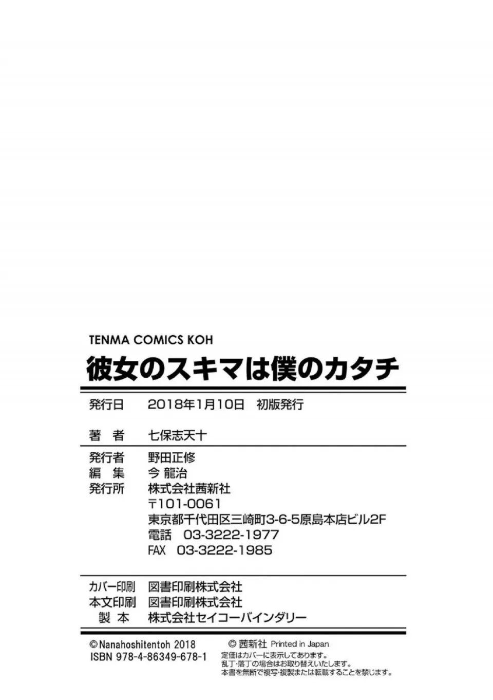 全彩无翼乌邪恶道邪恶帝彼女のスキマは僕のカタチ她们的肉缝里是我的屌形状