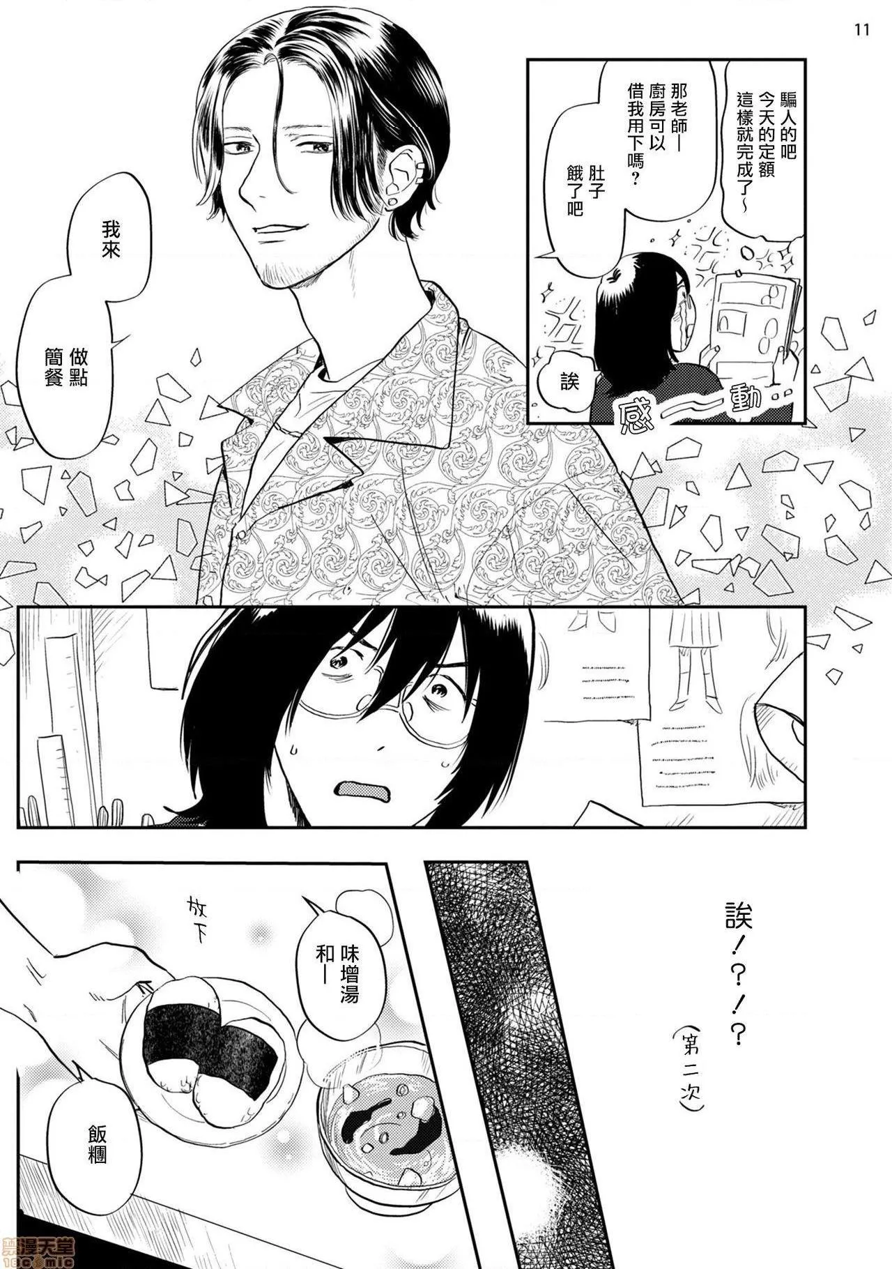 无翼乌无码全彩本子库漫画家靠小混混助手想办法解决前篇+后篇(完)えっちシーンが描けないまんが家をチンピラアシスタントがなんとかする话前编+后篇