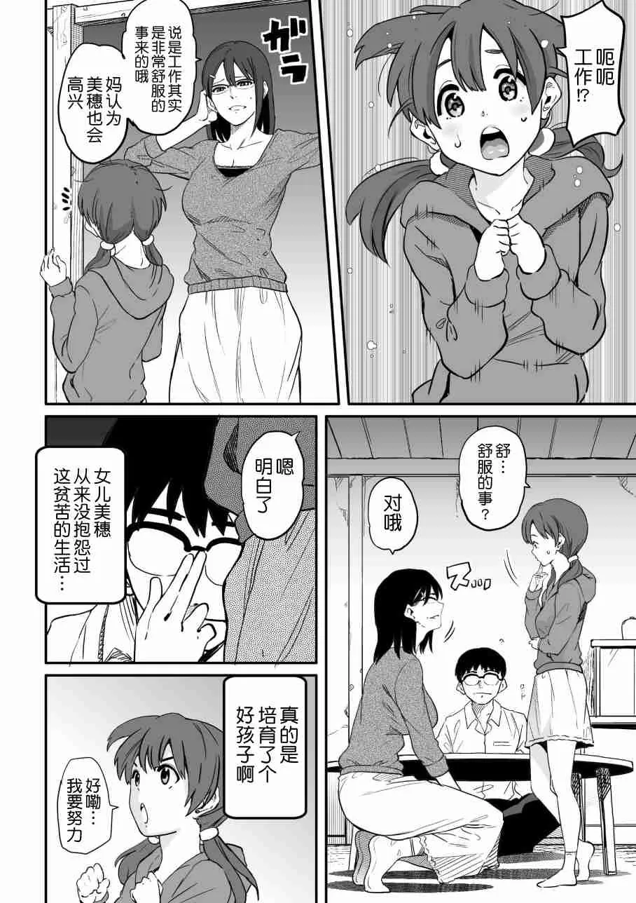 日本全彩漫画之母亲失格·エリート亲子のM豚寝取られ転落人生エピローグ母娘编(全)