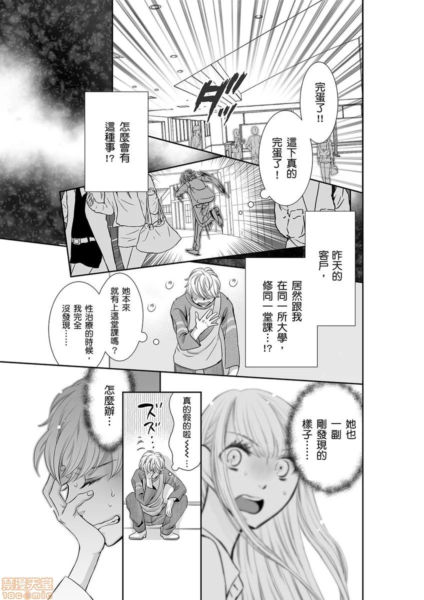 日本漫画大全无彩翼漫画砲友俱乐部～唯有刺激的性爱才能满足生理需求～セフレ倶楽部～普通のセックスじゃ爱を感じられない僕ら～1-3