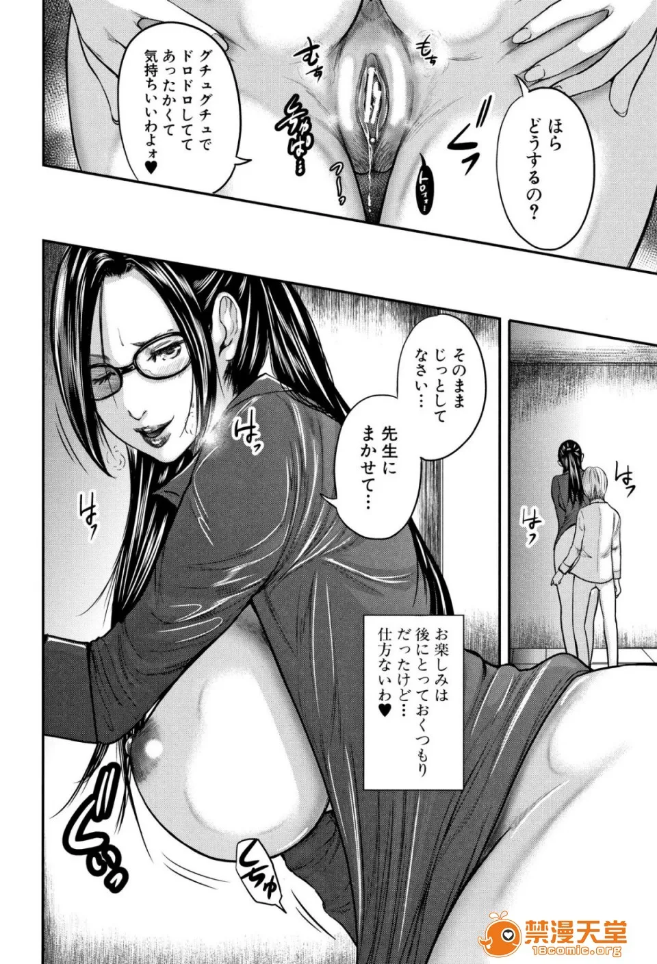 无翼鸟全彩漫画之僕と先生と友达のママ