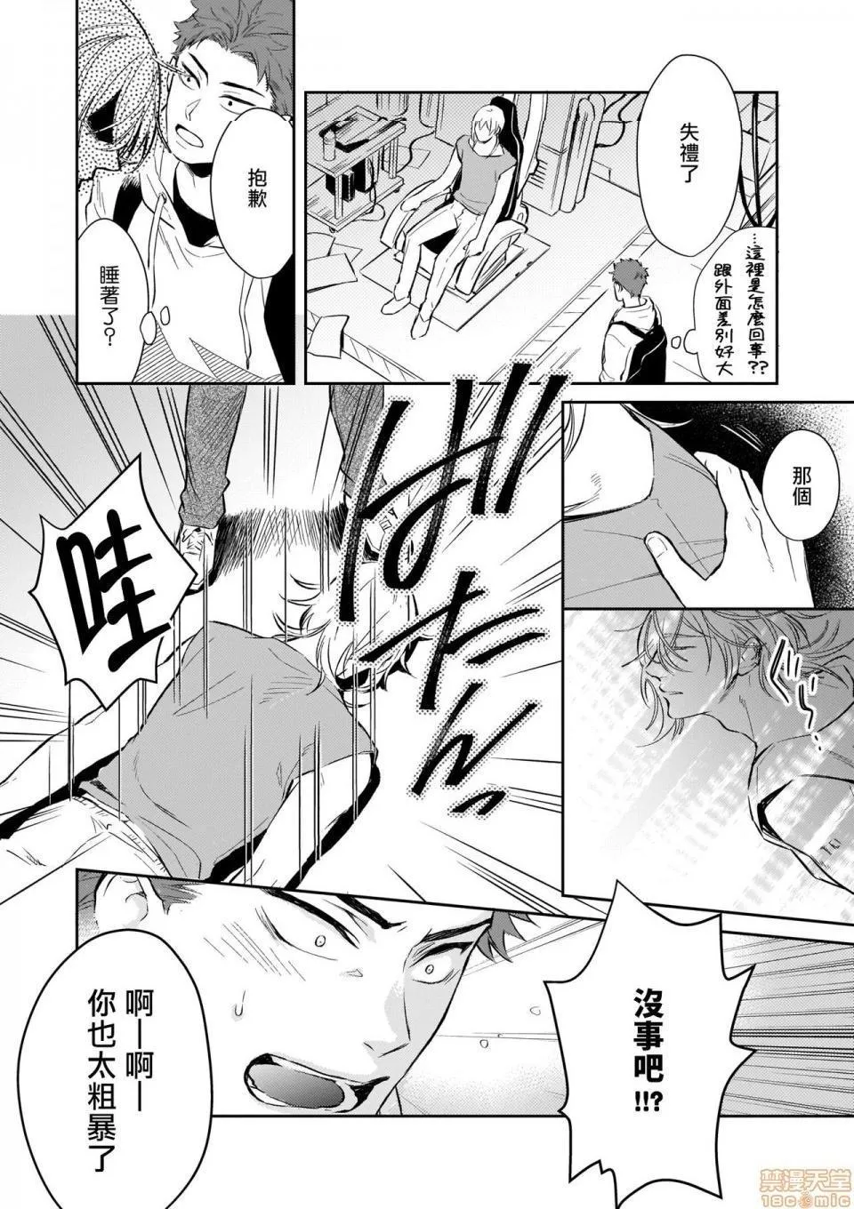 工口全彩H肉无遮挡无翼乌我被智能机器人色情开发了!?Ch.1アンドロイドにえっちな开発されましたっ!?第1话