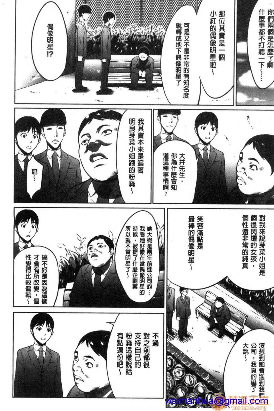 无翼鸟邪恶全彩漫画之强欲促进株式会社上巻