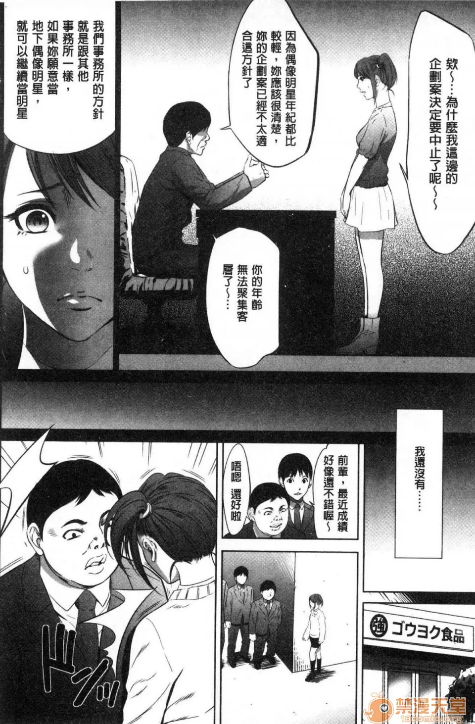 无翼鸟邪恶全彩漫画之强欲促进株式会社上巻