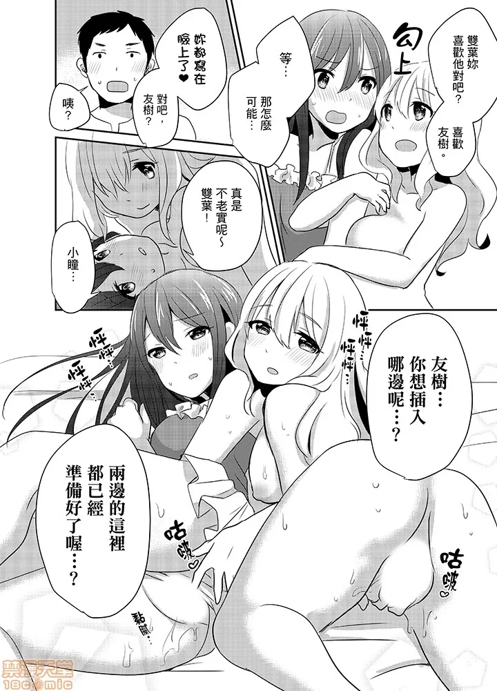 无翼乌☆ACG里番本子どっちに挿れる!?むちむちエッチな発情生活