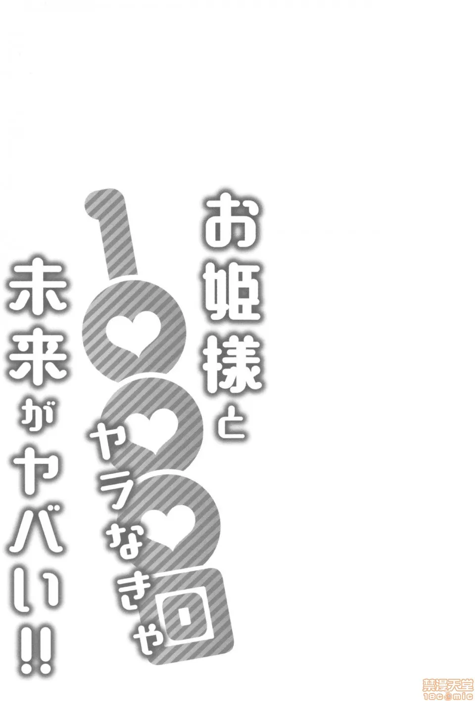 邪恶道★acg邪琉璃神社xeaお姫様と1000回ヤラなきゃ未来がヤバい!!