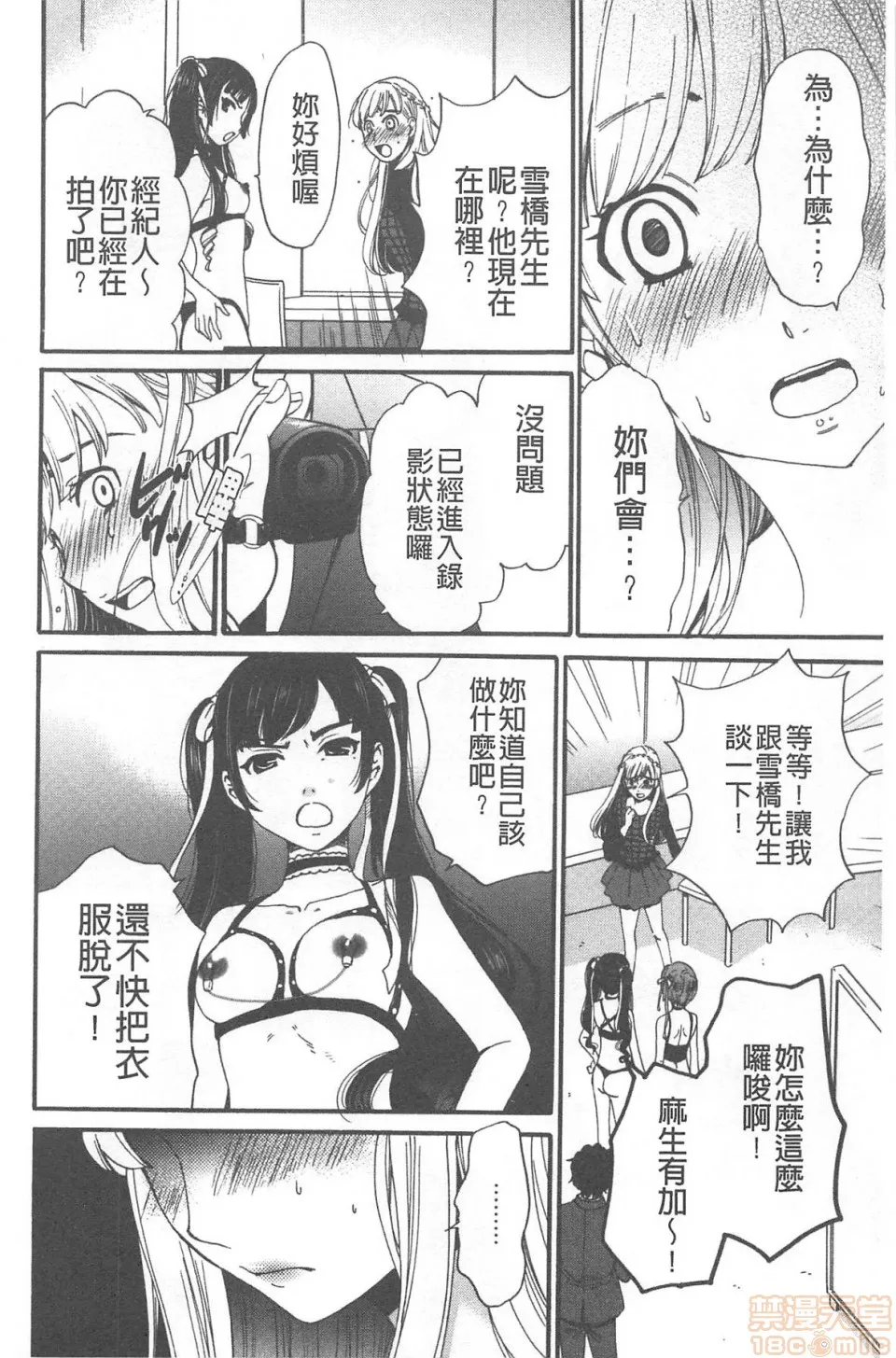 日本漫画大全无彩翼漫画21时の女~カメラの前の牝犬2~