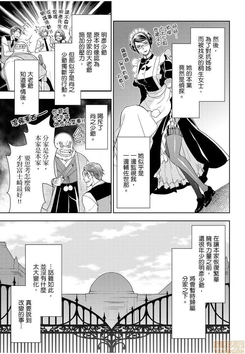 日本番工番口全彩漫画大全冷酷执事的宠溺爱恋无法无天冷酷执事的宠溺爱恋无法无天