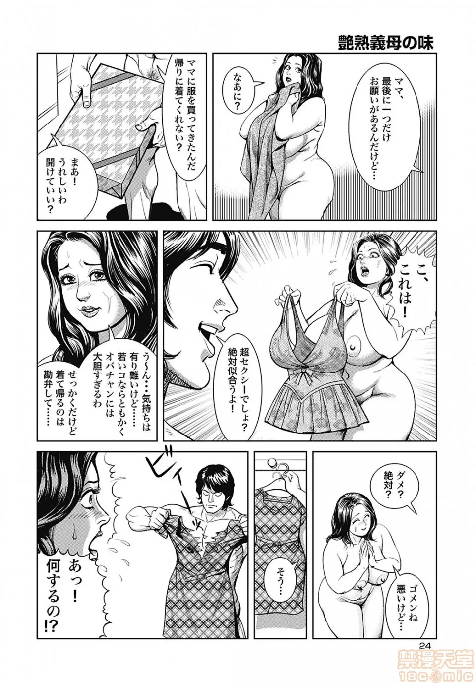 绅士全彩少女漫画之巨乳ママと近亲相姦