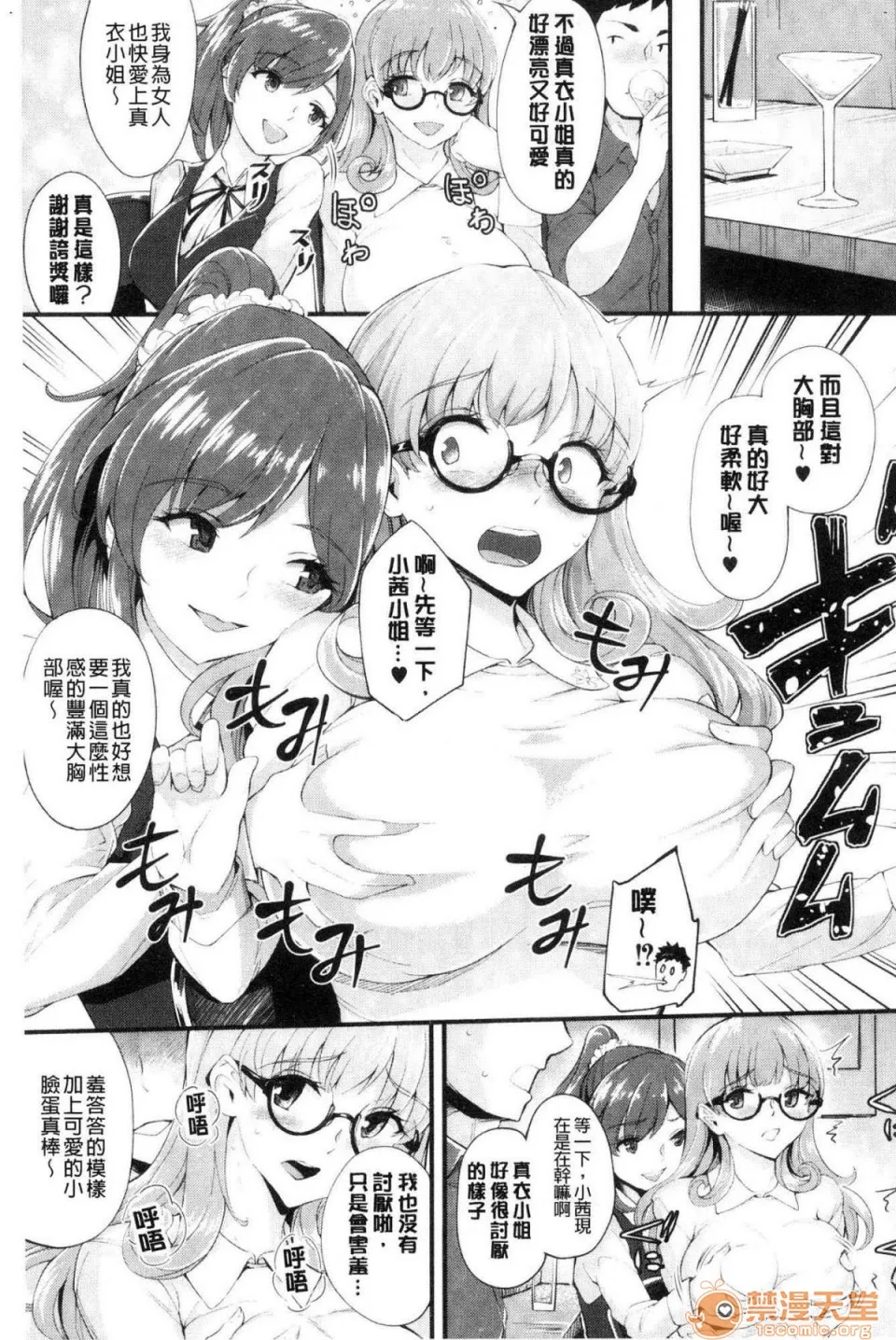 里番全彩少女漫画之癡女カノ癡女女友