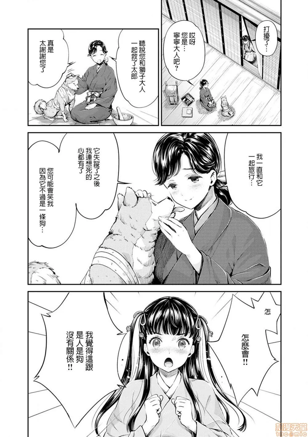 无翼鸟邪恶全彩漫画之平安兽婚物语