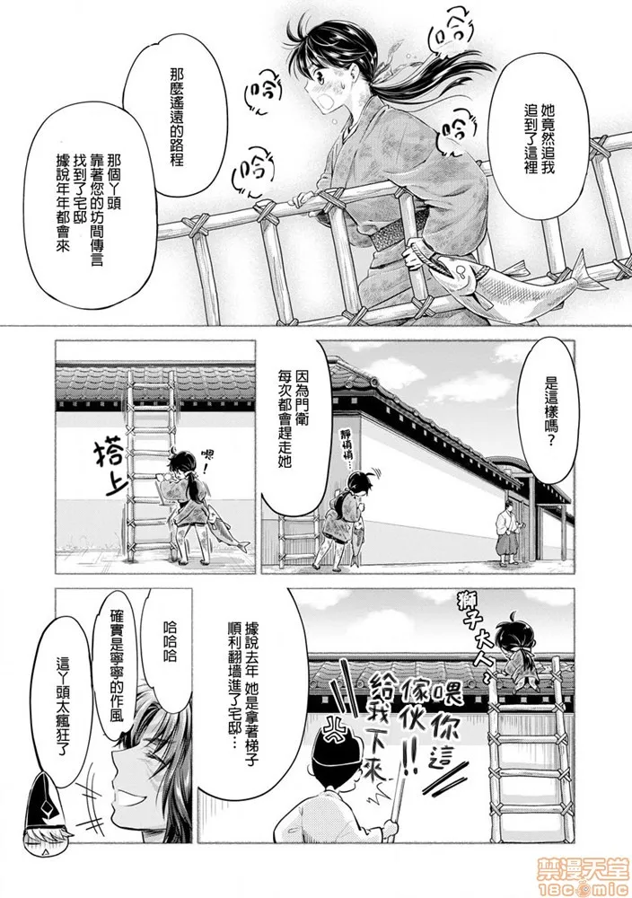 无翼鸟邪恶全彩漫画之平安兽婚物语