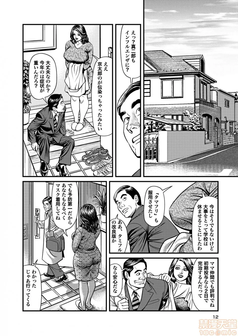 绅士全彩少女漫画之巨乳ママと近亲相姦