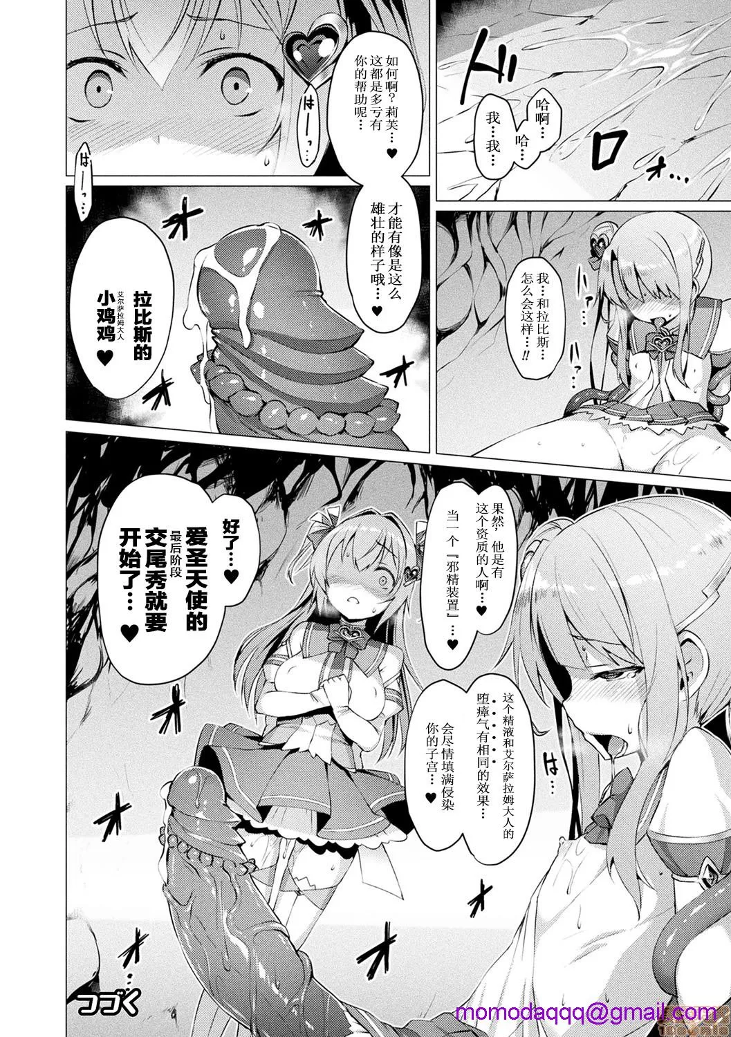 无彩翼漫画大全无遮挡爱圣天使ラブメアリー～悪性受胎～