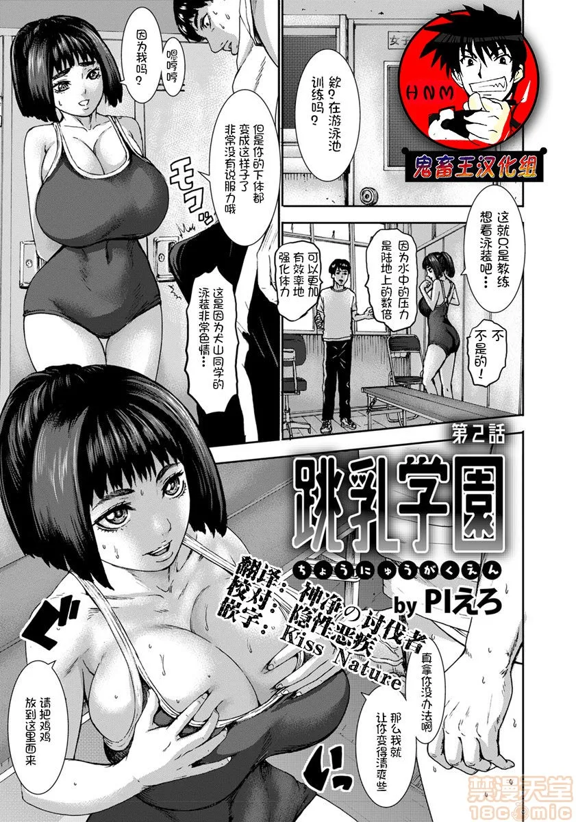 里番库漫画之跳乳学园第1-8话