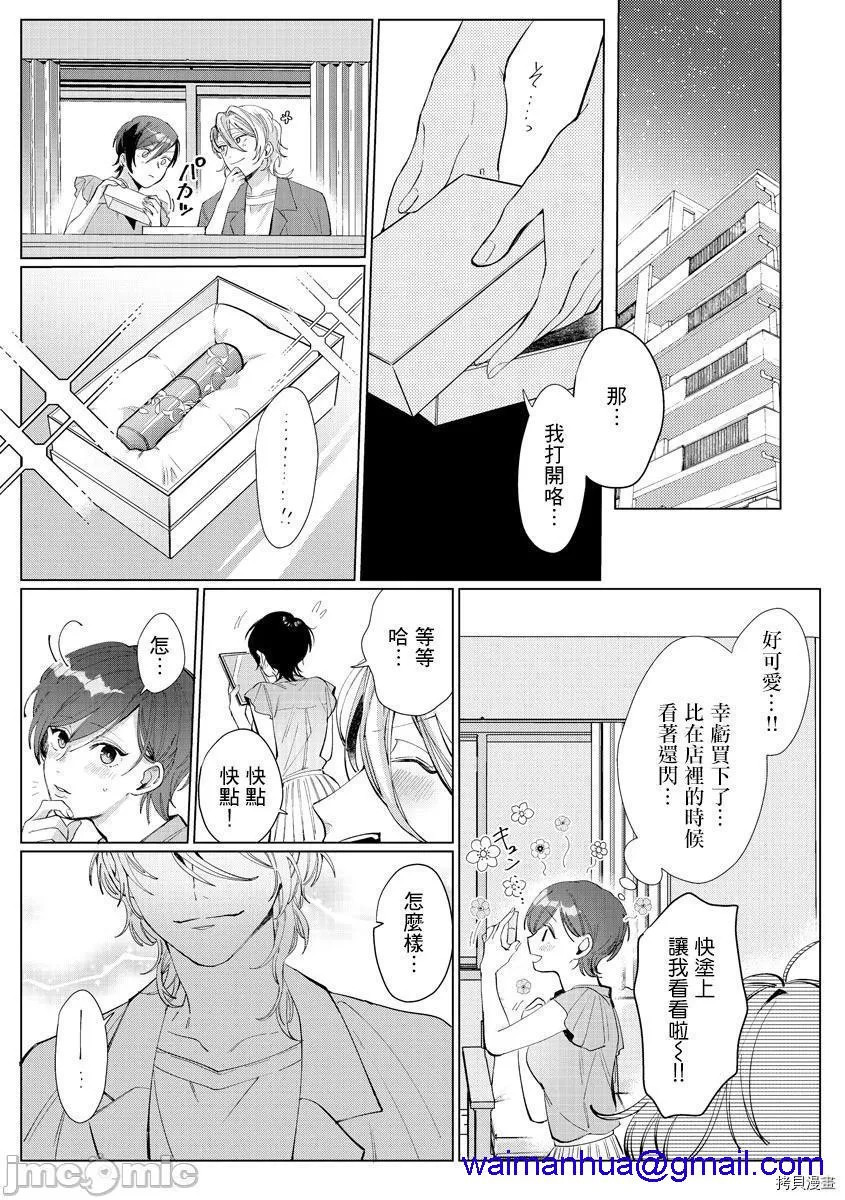 里番全彩少女漫画之渚君是姐姐型男子♂秘密的恋人课程淫靡又甜美渚くんはオネエ系♂秘密の恋人レッスンは淫らに甘く